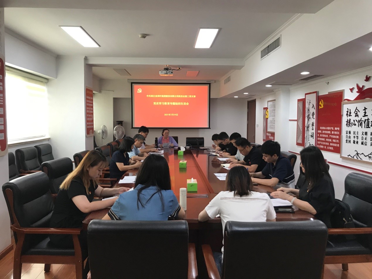 浙茶集团第二党支部召开党史学习教育专题组织生活会