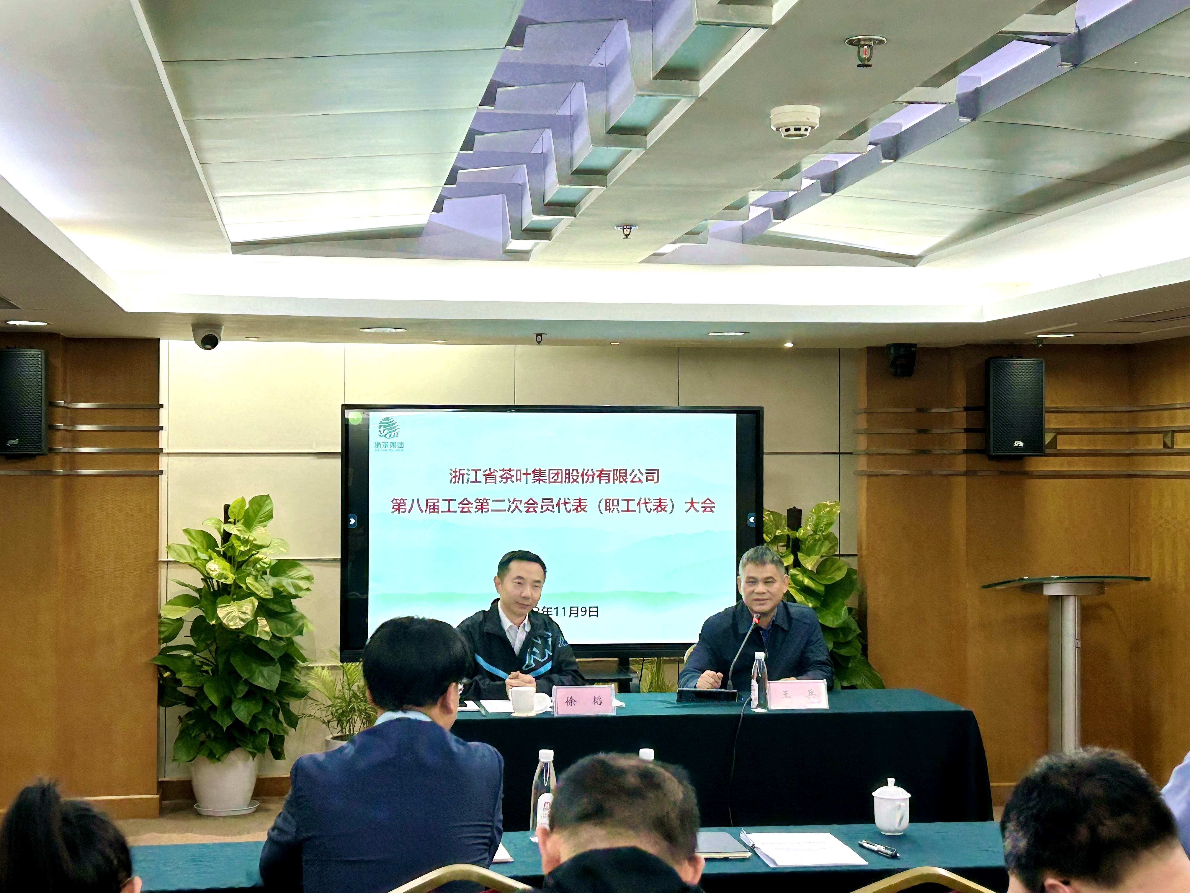 浙茶集团召开第八届工会第二次职工代表大会